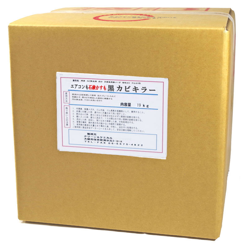 黒カビキラー　19kg