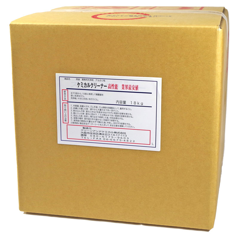 ケミカルクリーナー　18kg