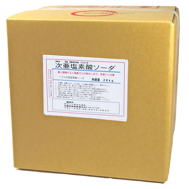 次亜塩素酸ソーダ　20kg