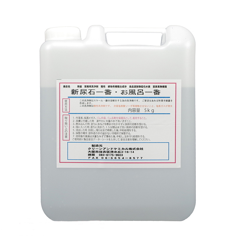新尿石一番・お風呂一番　5kg(コック付）・20㎏（Sコック付）【販売制限中のためおひとり様1個まで】