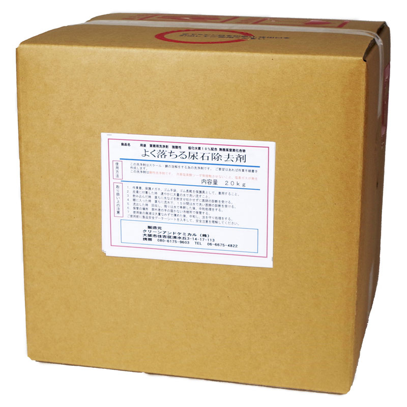 よく落ちる尿石除去剤　20kg