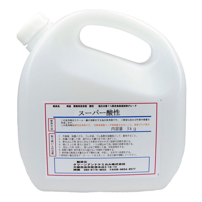 スーパー酸性　3kg・3kg×2