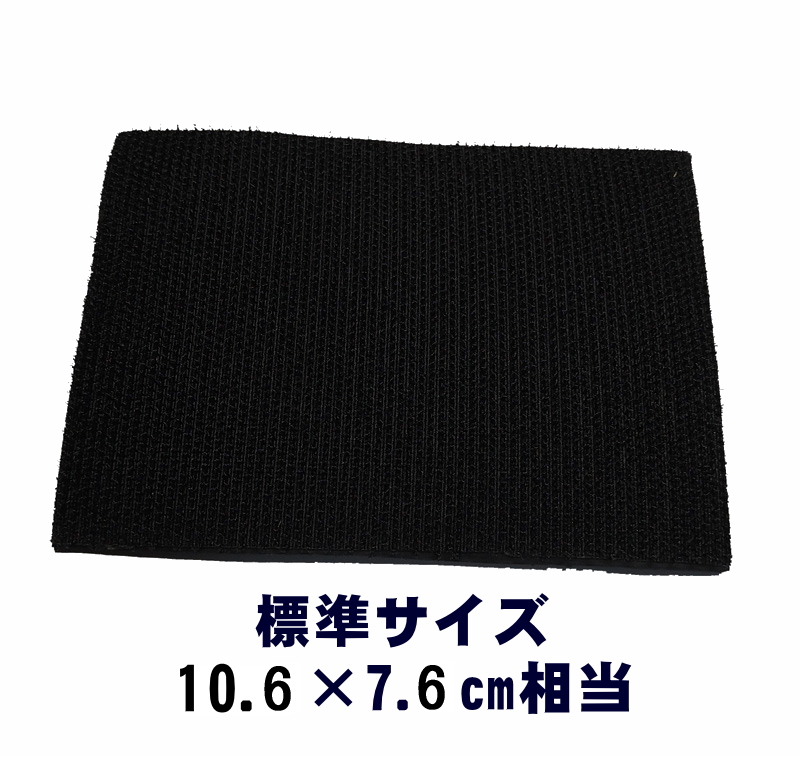 黒ゴムパット(標準)