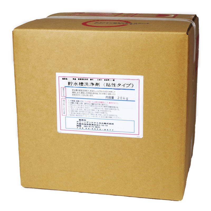 貯水槽洗浄剤(粘性タイプ)　20kg