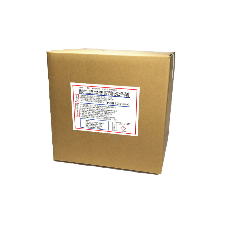 酸性追焚き配管洗浄剤　3.2kg（400g×8袋入）