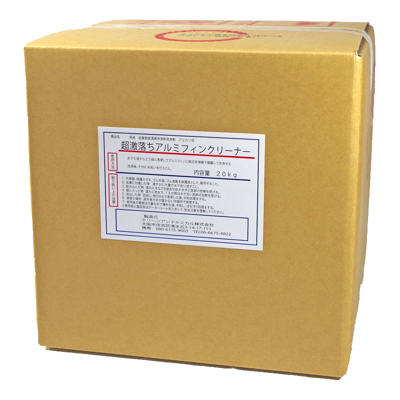 超激落ちアルミフィンクリーナー　10kg・20kg